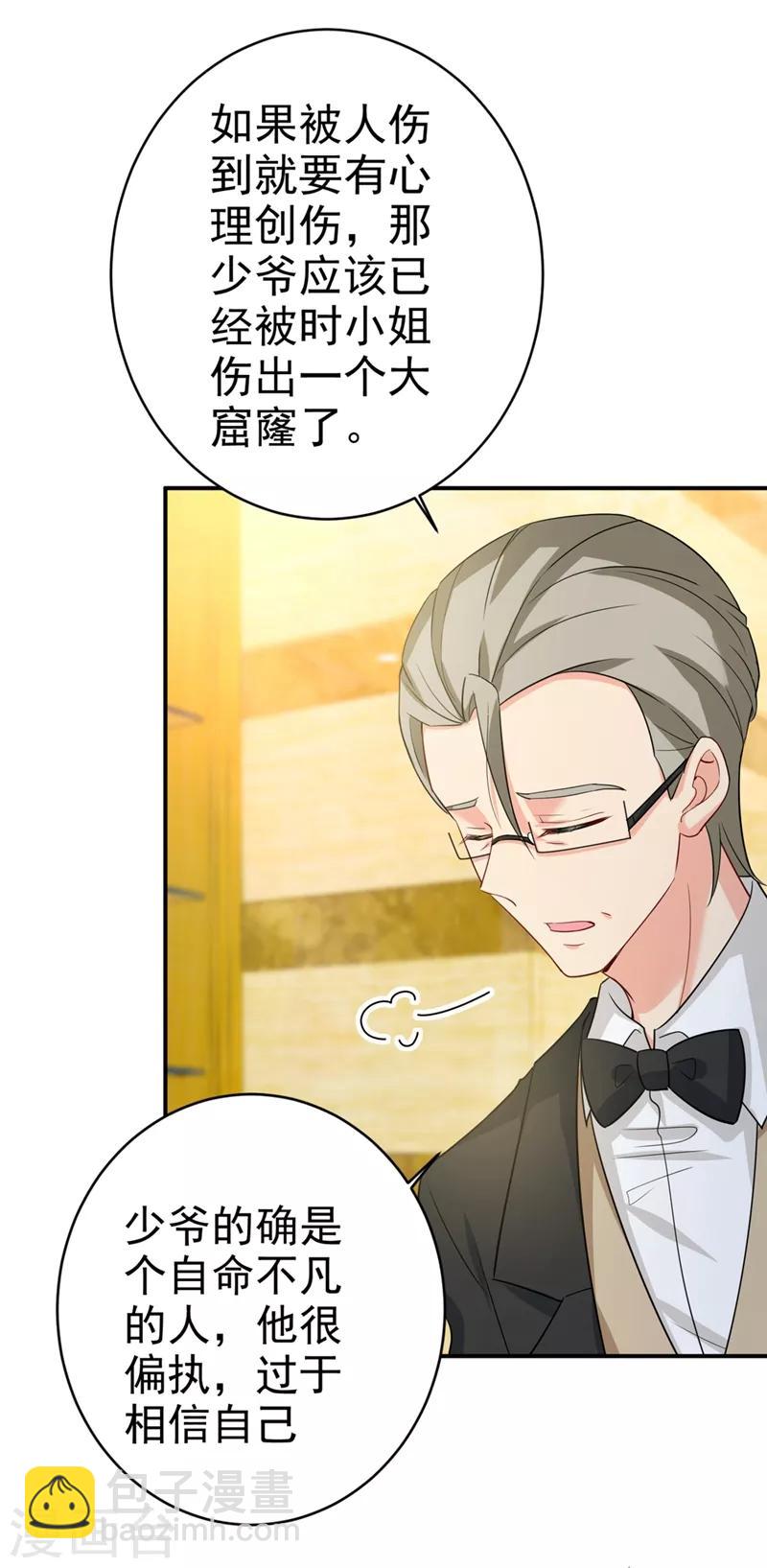 🍘我的男人是个偏执狂 第281话 我不是她最信任的人 第21页