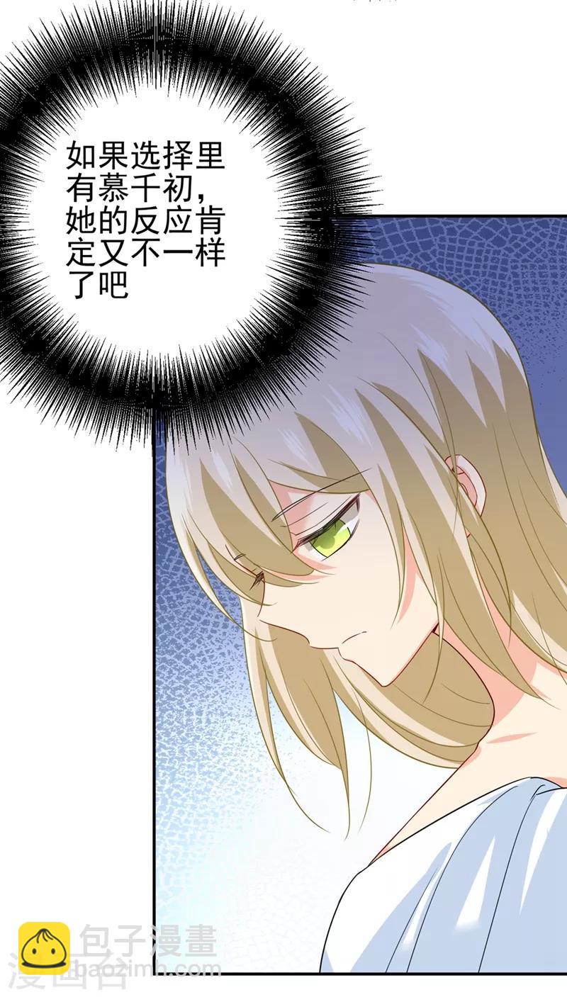 🍘我的男人是个偏执狂 第281话 我不是她最信任的人 第29页