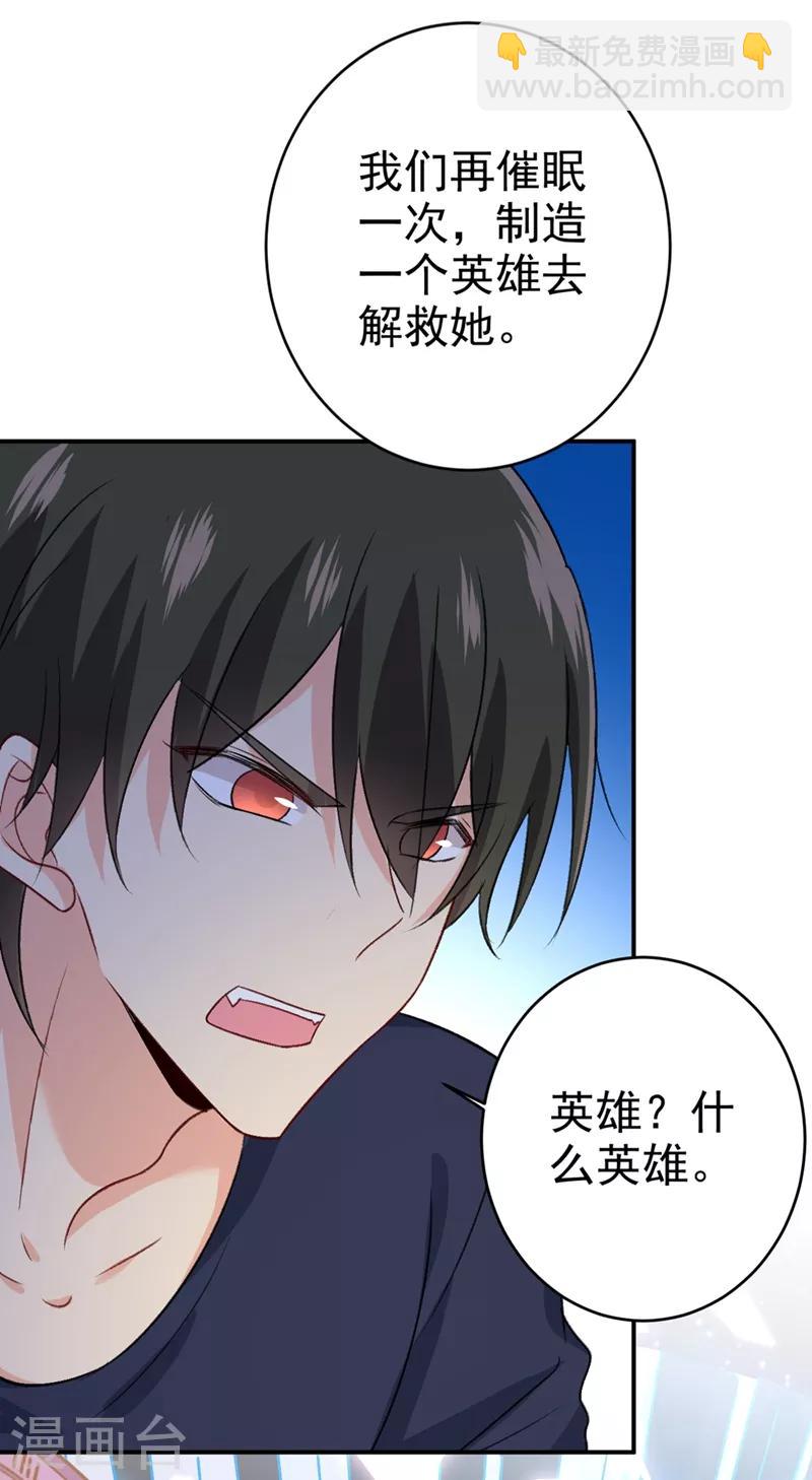 🍘我的男人是个偏执狂 第281话 我不是她最信任的人 第3页