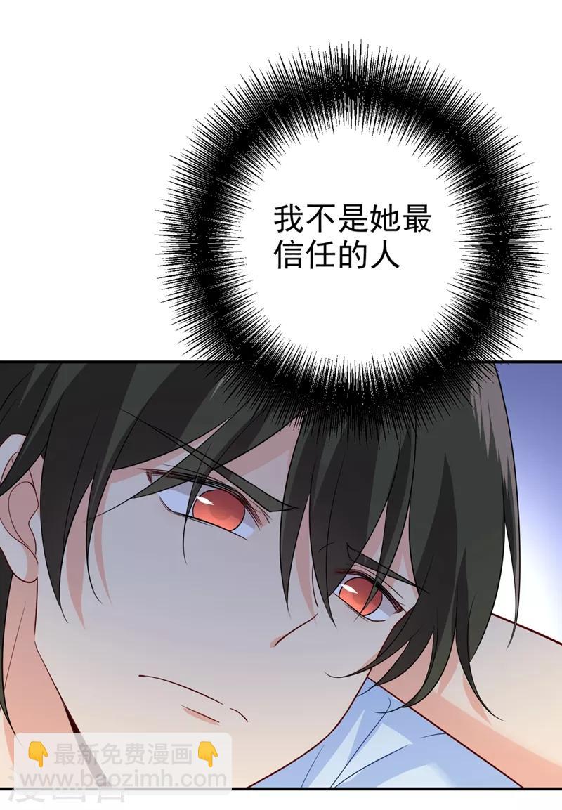 🍘我的男人是个偏执狂 第281话 我不是她最信任的人 第30页