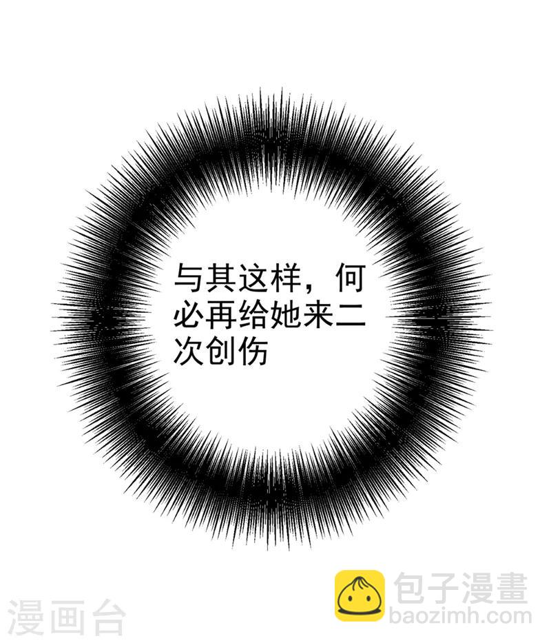 🍘我的男人是个偏执狂 第281话 我不是她最信任的人 第31页