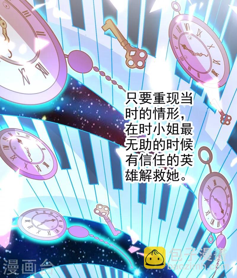 🍘我的男人是个偏执狂 第281话 我不是她最信任的人 第4页