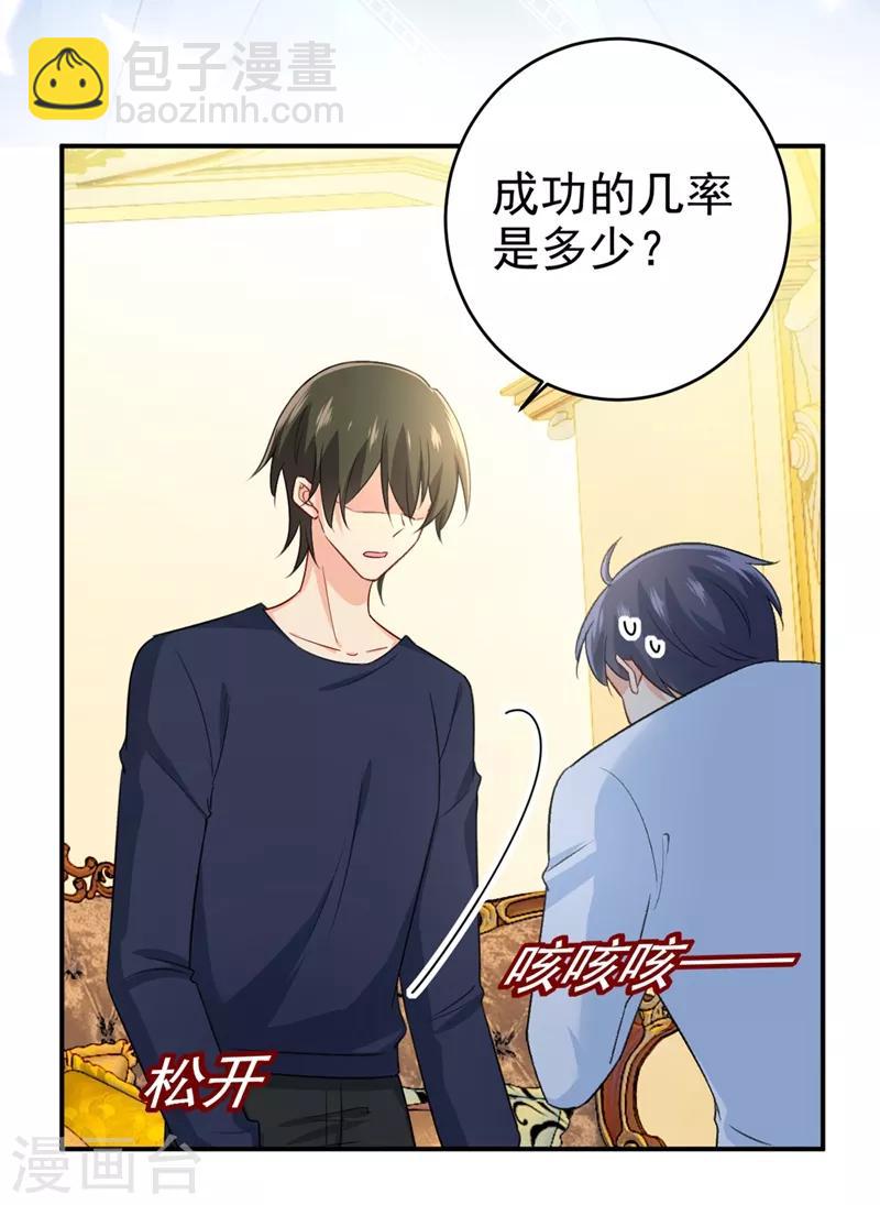 🍘我的男人是个偏执狂 第281话 我不是她最信任的人 第6页