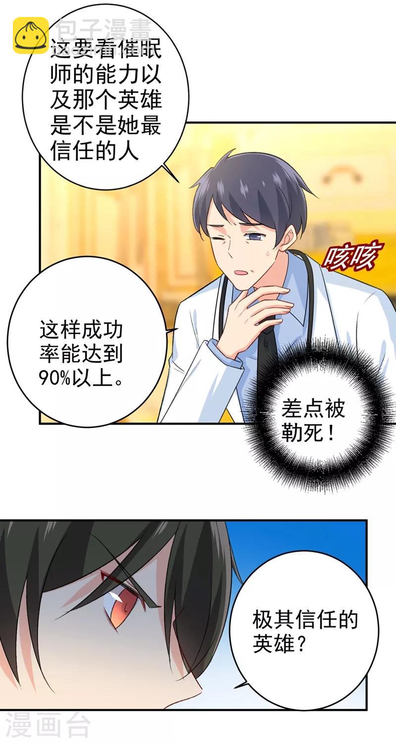 🍘我的男人是个偏执狂 第281话 我不是她最信任的人 第7页