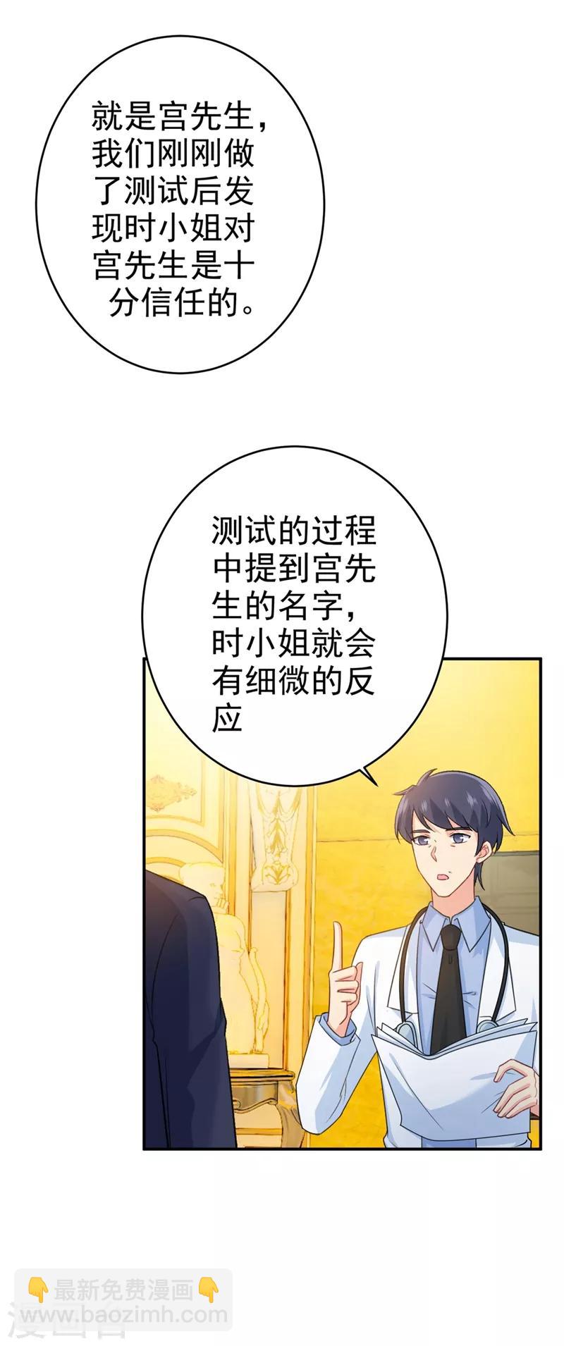 🍘我的男人是个偏执狂 第281话 我不是她最信任的人 第8页