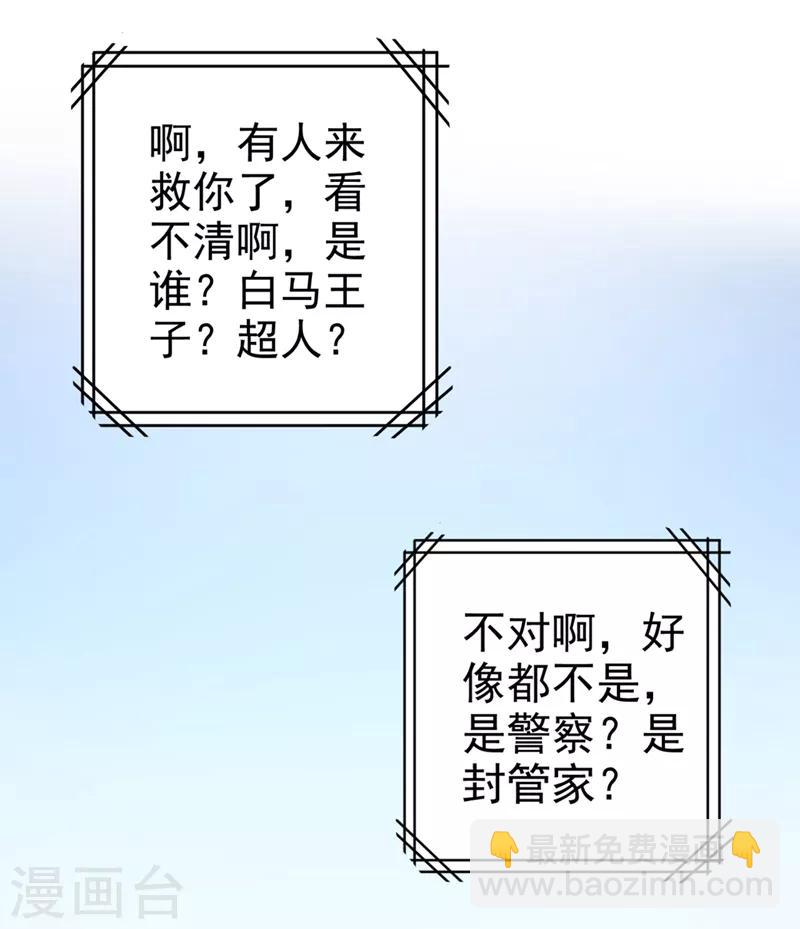 🍘我的男人是个偏执狂 第281话 我不是她最信任的人 第9页