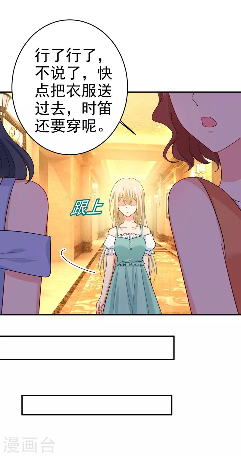 🍘我的男人是个偏执狂 第283话 大闹时笛的舞台 第1页