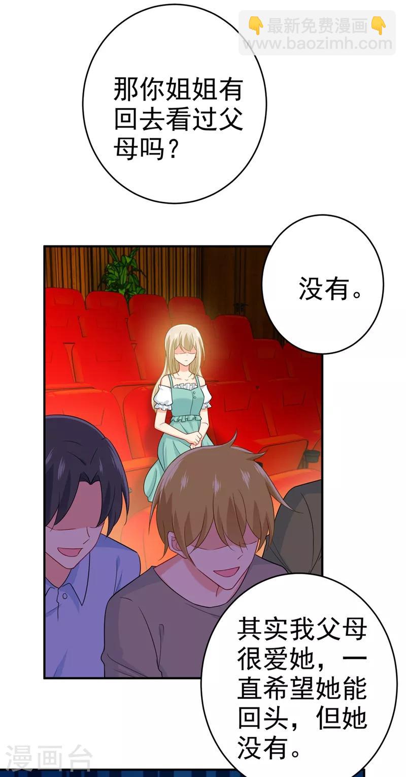 🍘我的男人是个偏执狂 第283话 大闹时笛的舞台 第10页
