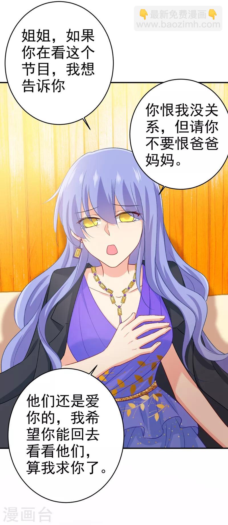 🍘我的男人是个偏执狂 第283话 大闹时笛的舞台 第12页