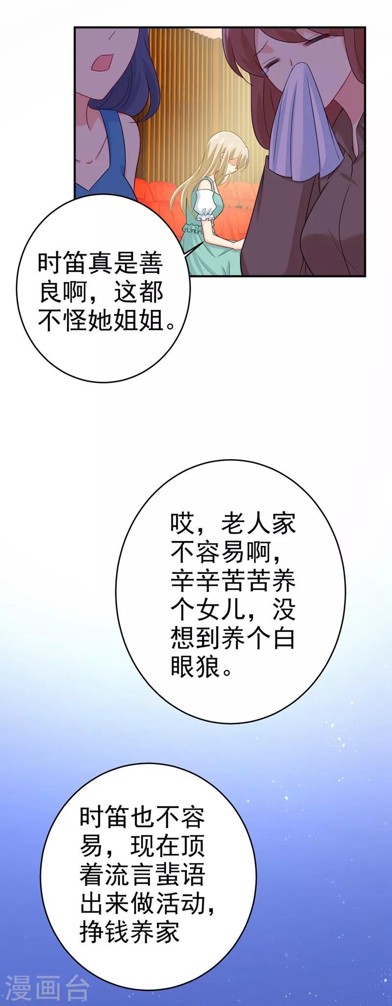 🍘我的男人是个偏执狂 第283话 大闹时笛的舞台 第13页