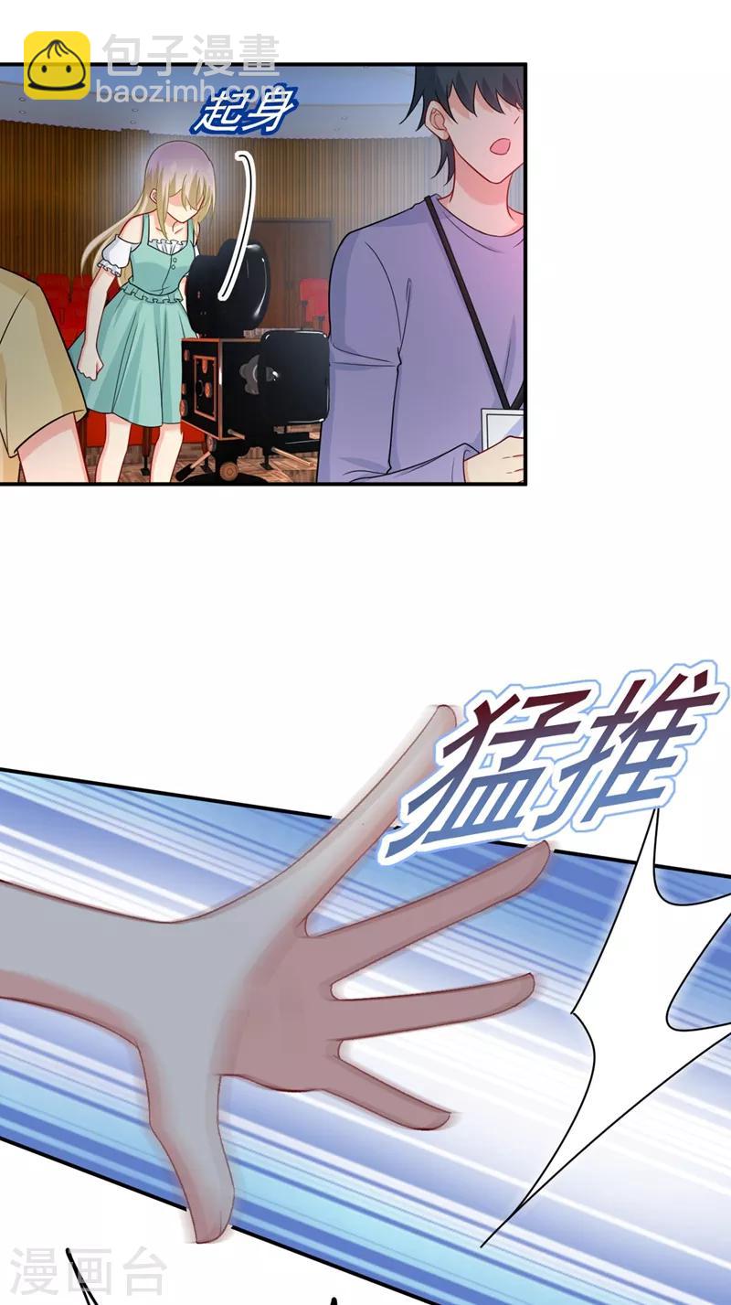 🍘我的男人是个偏执狂 第283话 大闹时笛的舞台 第15页