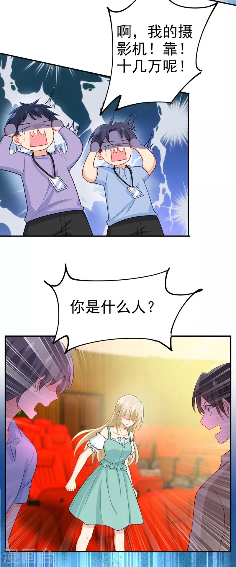 🍘我的男人是个偏执狂 第283话 大闹时笛的舞台 第17页