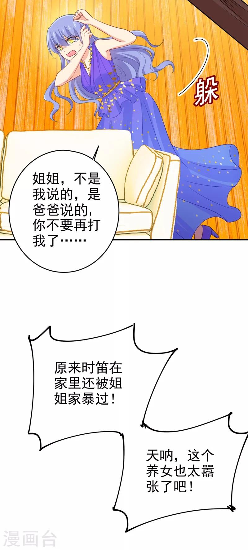 🍘我的男人是个偏执狂 第283话 大闹时笛的舞台 第24页