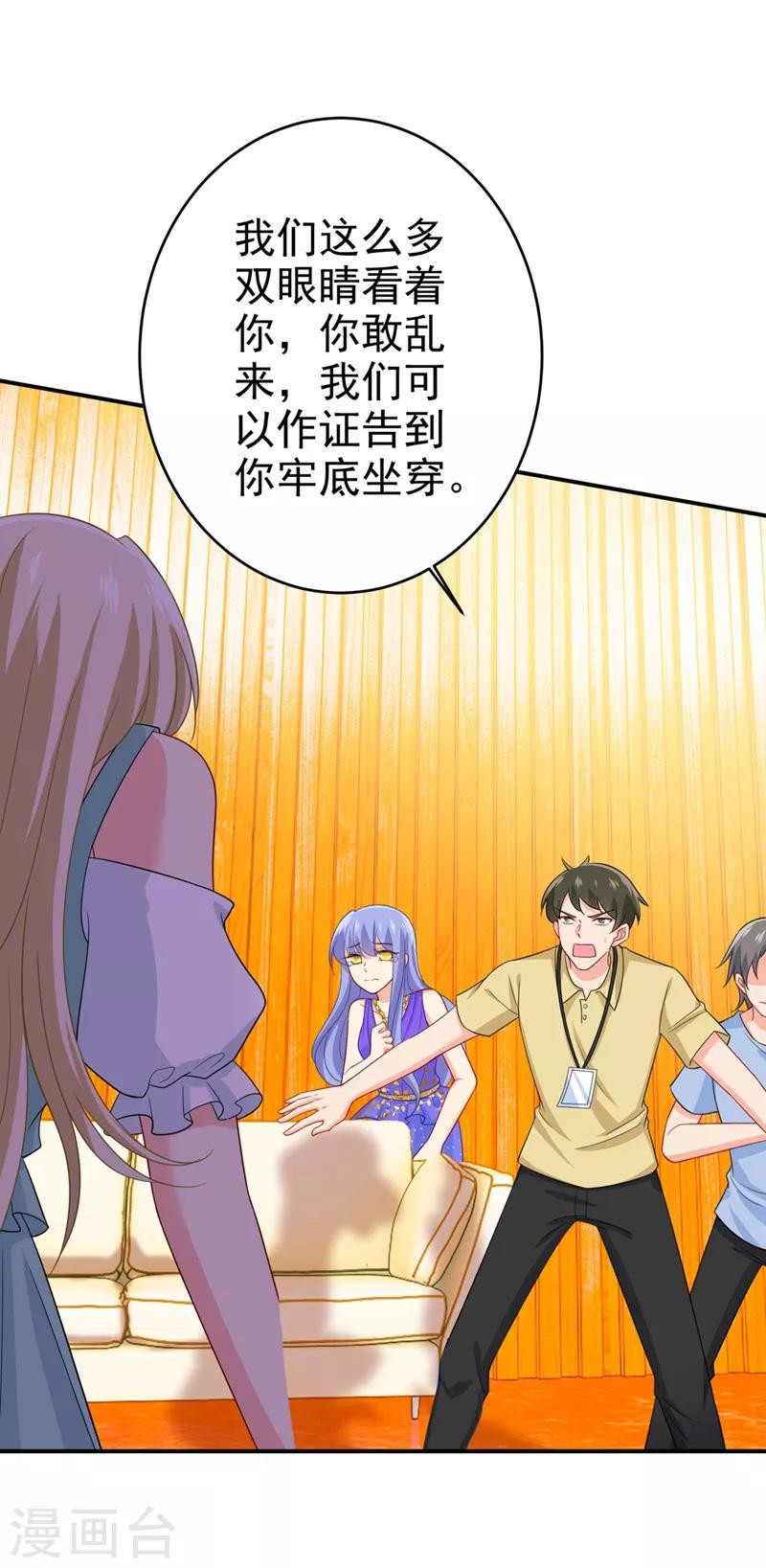 🍘我的男人是个偏执狂 第283话 大闹时笛的舞台 第25页