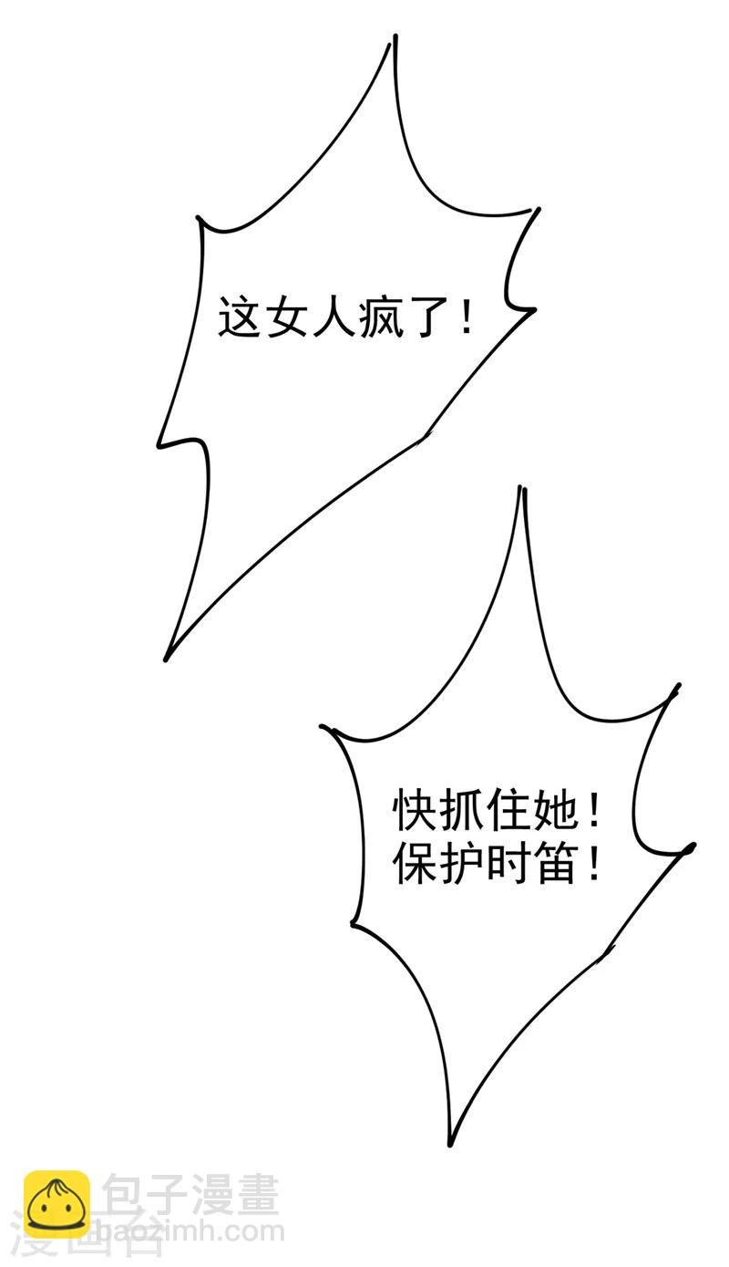 🍘我的男人是个偏执狂 第283话 大闹时笛的舞台 第27页