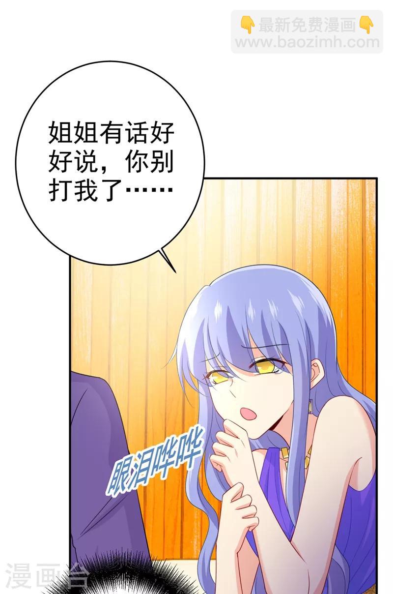 🍘我的男人是个偏执狂 第283话 大闹时笛的舞台 第28页