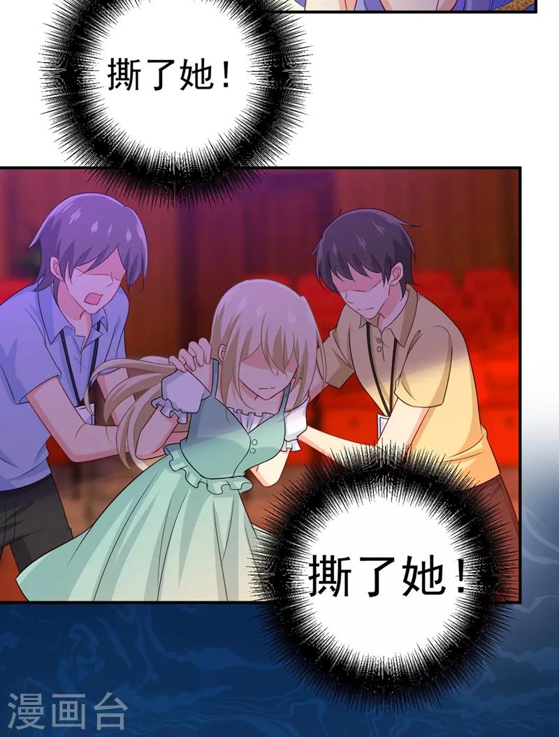 🍘我的男人是个偏执狂 第283话 大闹时笛的舞台 第29页
