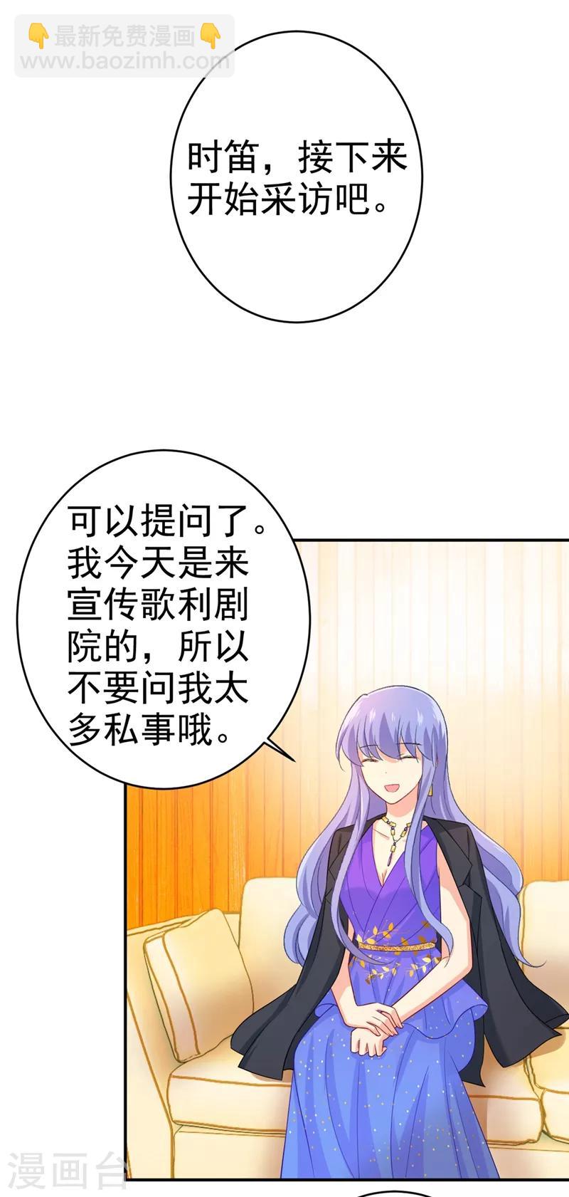 🍘我的男人是个偏执狂 第283话 大闹时笛的舞台 第4页