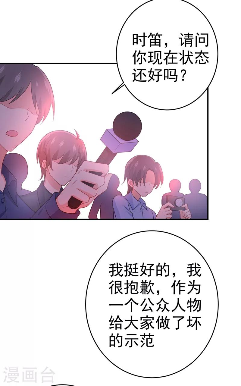 🍘我的男人是个偏执狂 第283话 大闹时笛的舞台 第5页
