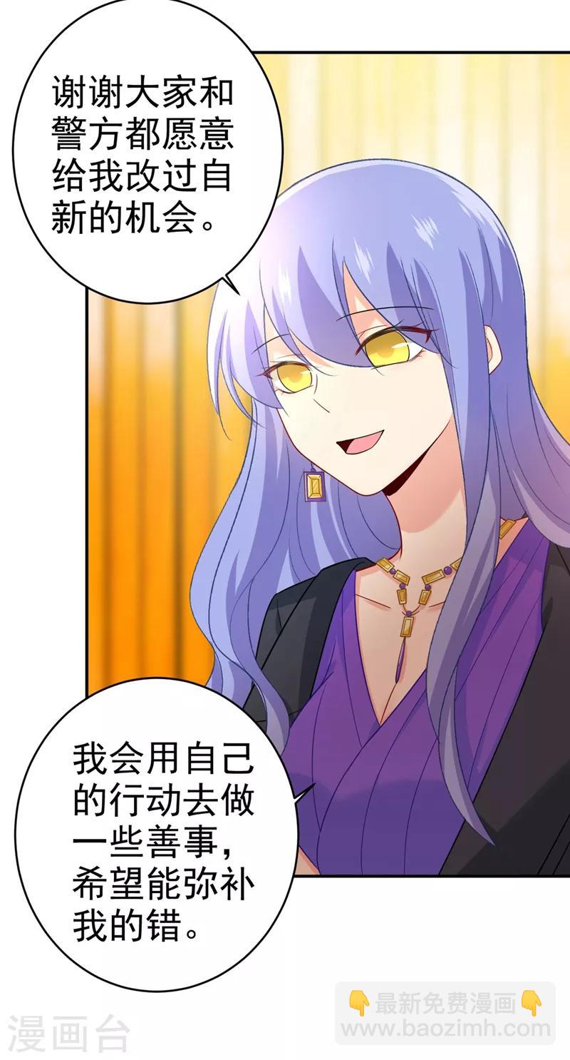 🍘我的男人是个偏执狂 第283话 大闹时笛的舞台 第6页