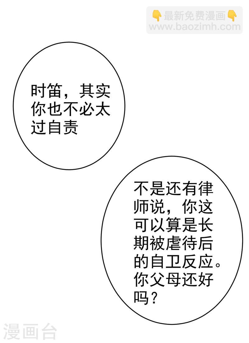 🍘我的男人是个偏执狂 第283话 大闹时笛的舞台 第7页