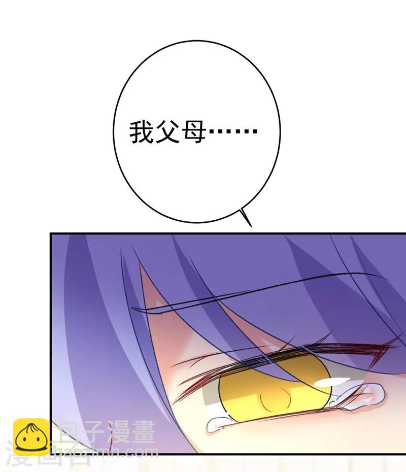 🍘我的男人是个偏执狂 第283话 大闹时笛的舞台 第8页