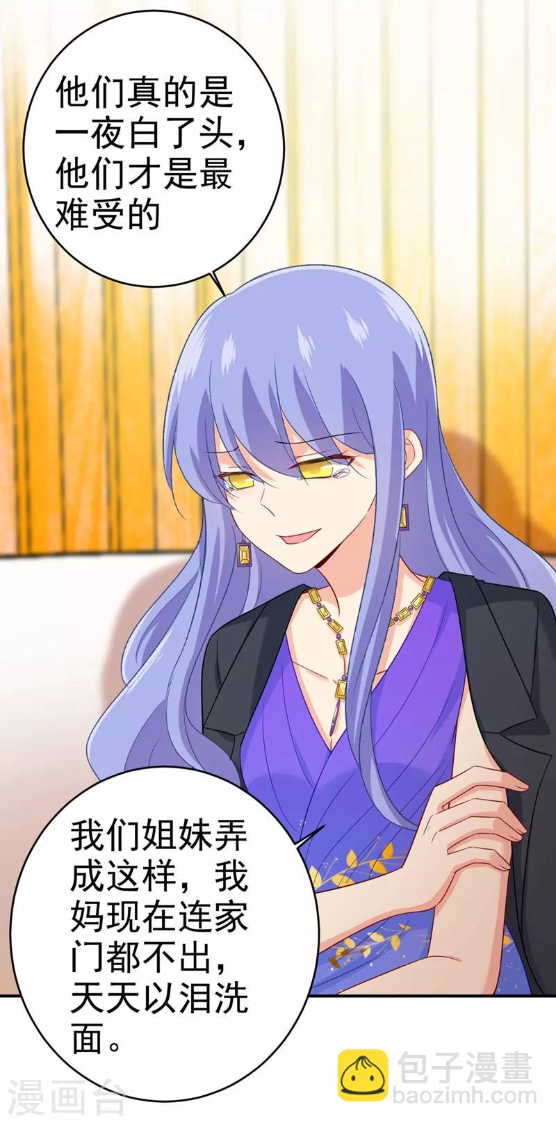 🍘我的男人是个偏执狂 第283话 大闹时笛的舞台 第9页