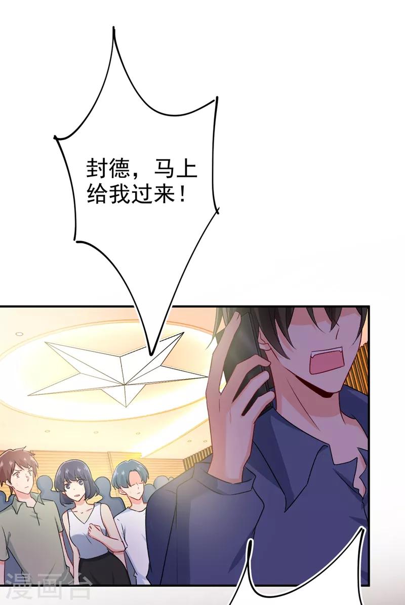 🍘我的男人是个偏执狂 第285话 心境的转变 第1页