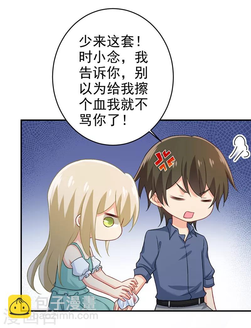 🍘我的男人是个偏执狂 第285话 心境的转变 第11页