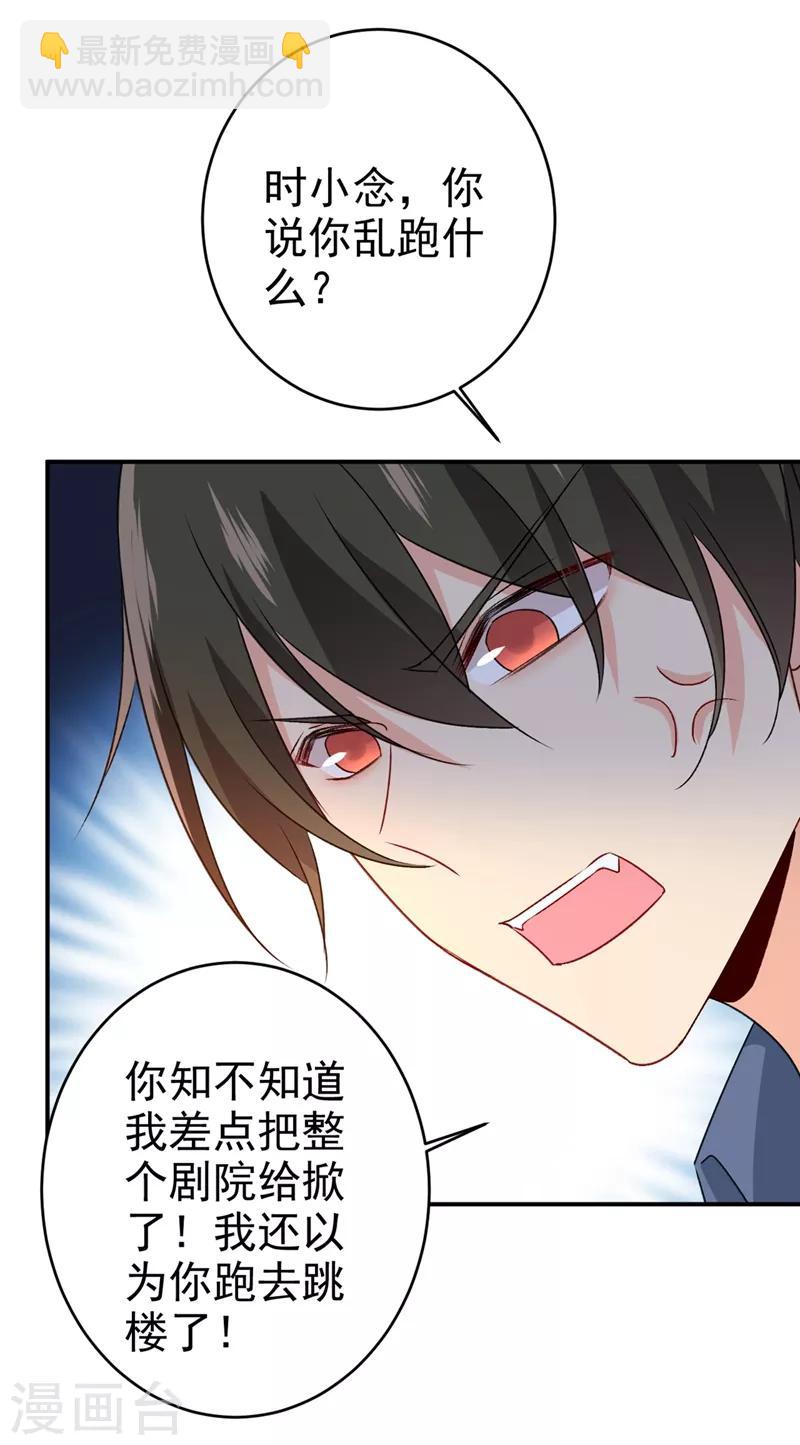 🍘我的男人是个偏执狂 第285话 心境的转变 第13页