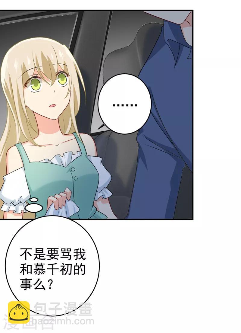 🍘我的男人是个偏执狂 第285话 心境的转变 第14页