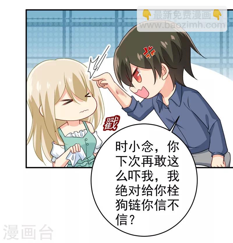 🍘我的男人是个偏执狂 第285话 心境的转变 第15页