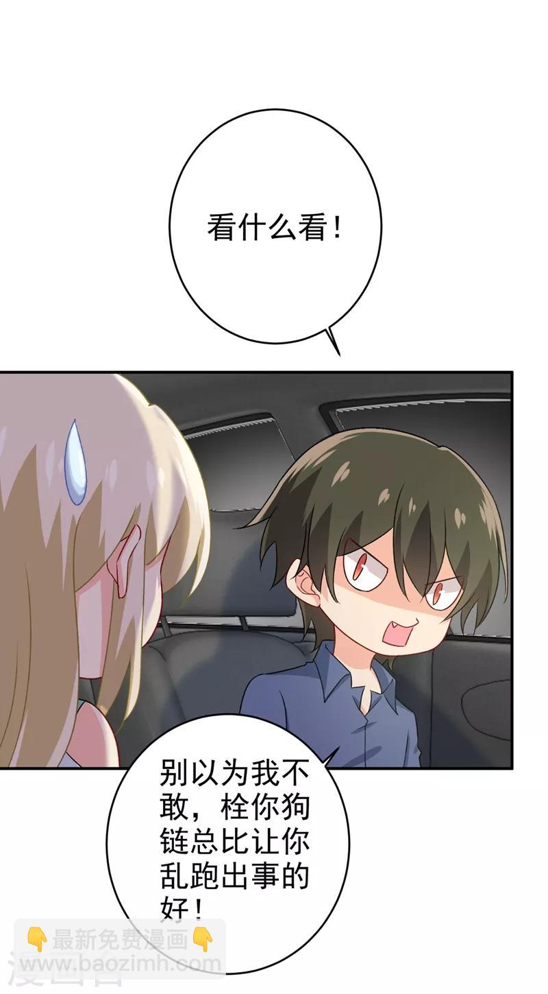 🍘我的男人是个偏执狂 第285话 心境的转变 第16页