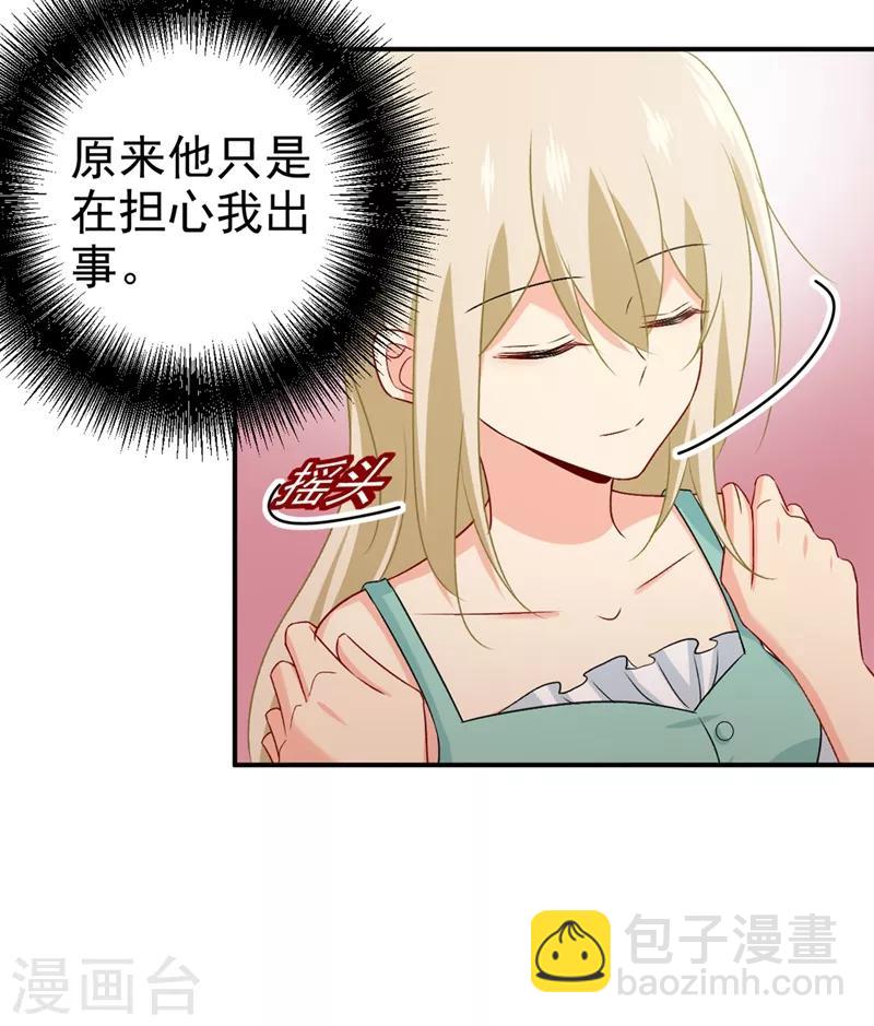 🍘我的男人是个偏执狂 第285话 心境的转变 第18页