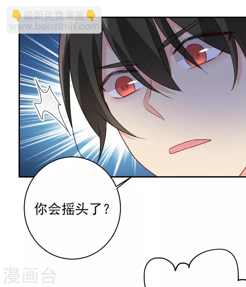 🍘我的男人是个偏执狂 第285话 心境的转变 第19页