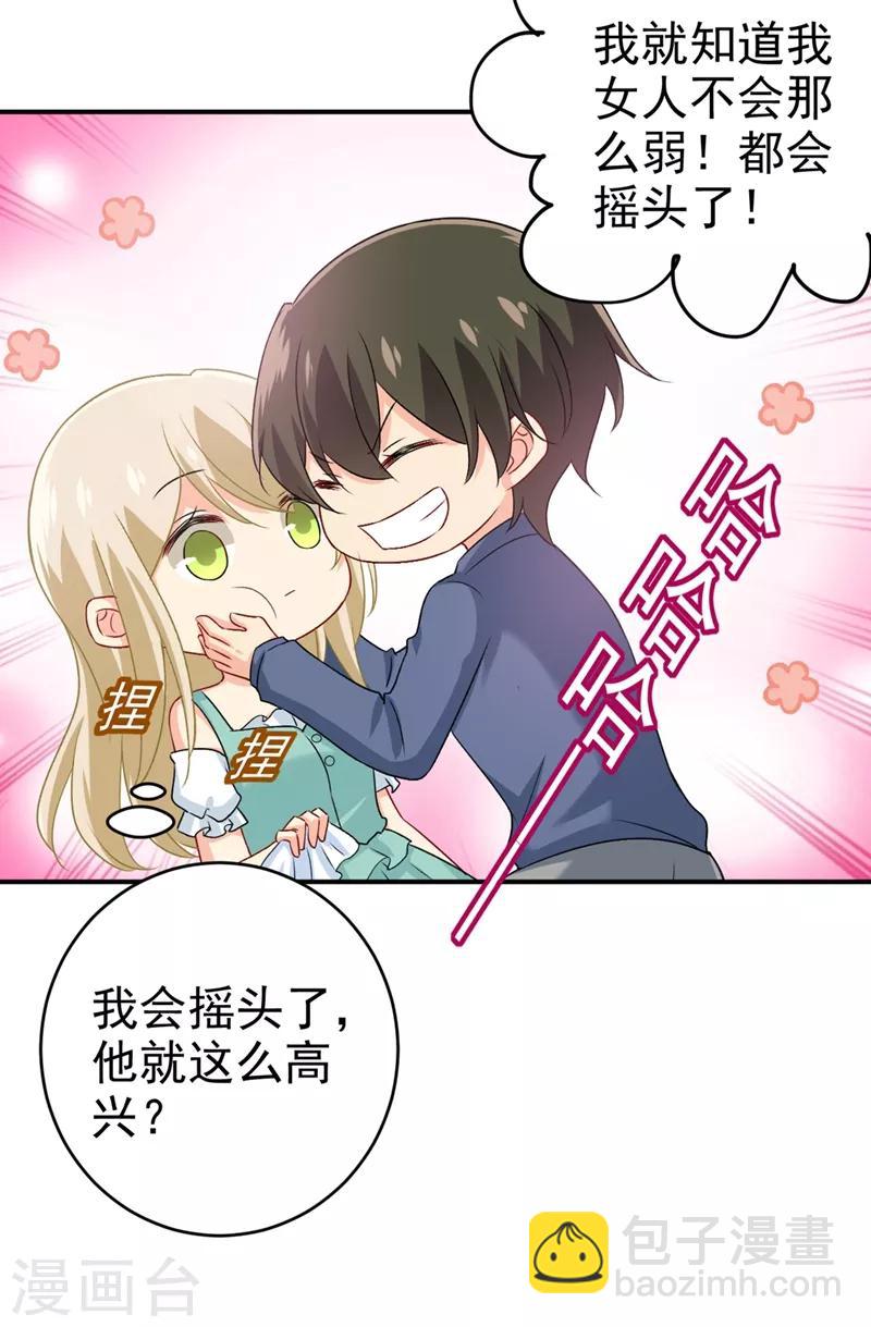 🍘我的男人是个偏执狂 第285话 心境的转变 第20页