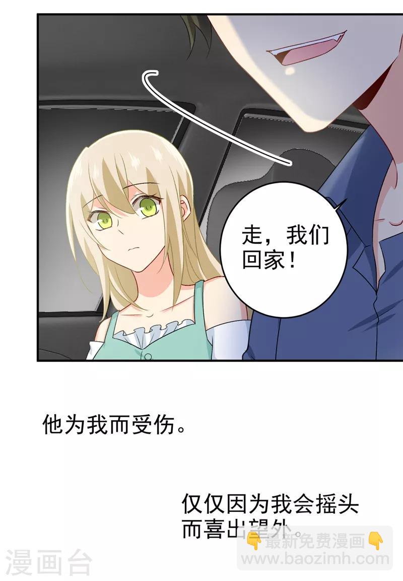 🍘我的男人是个偏执狂 第285话 心境的转变 第21页
