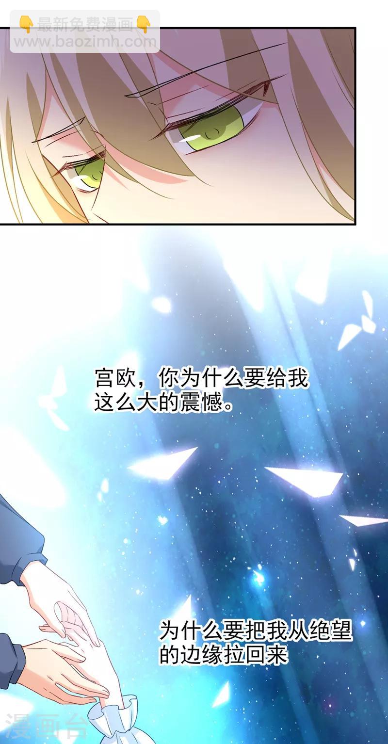 🍘我的男人是个偏执狂 第285话 心境的转变 第22页