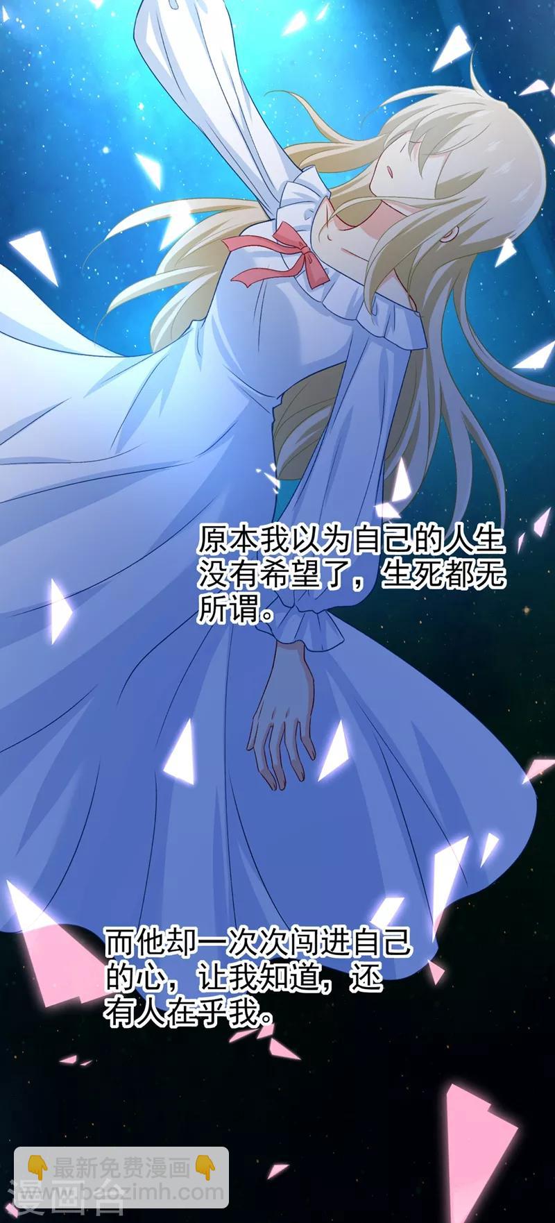 🍘我的男人是个偏执狂 第285话 心境的转变 第23页