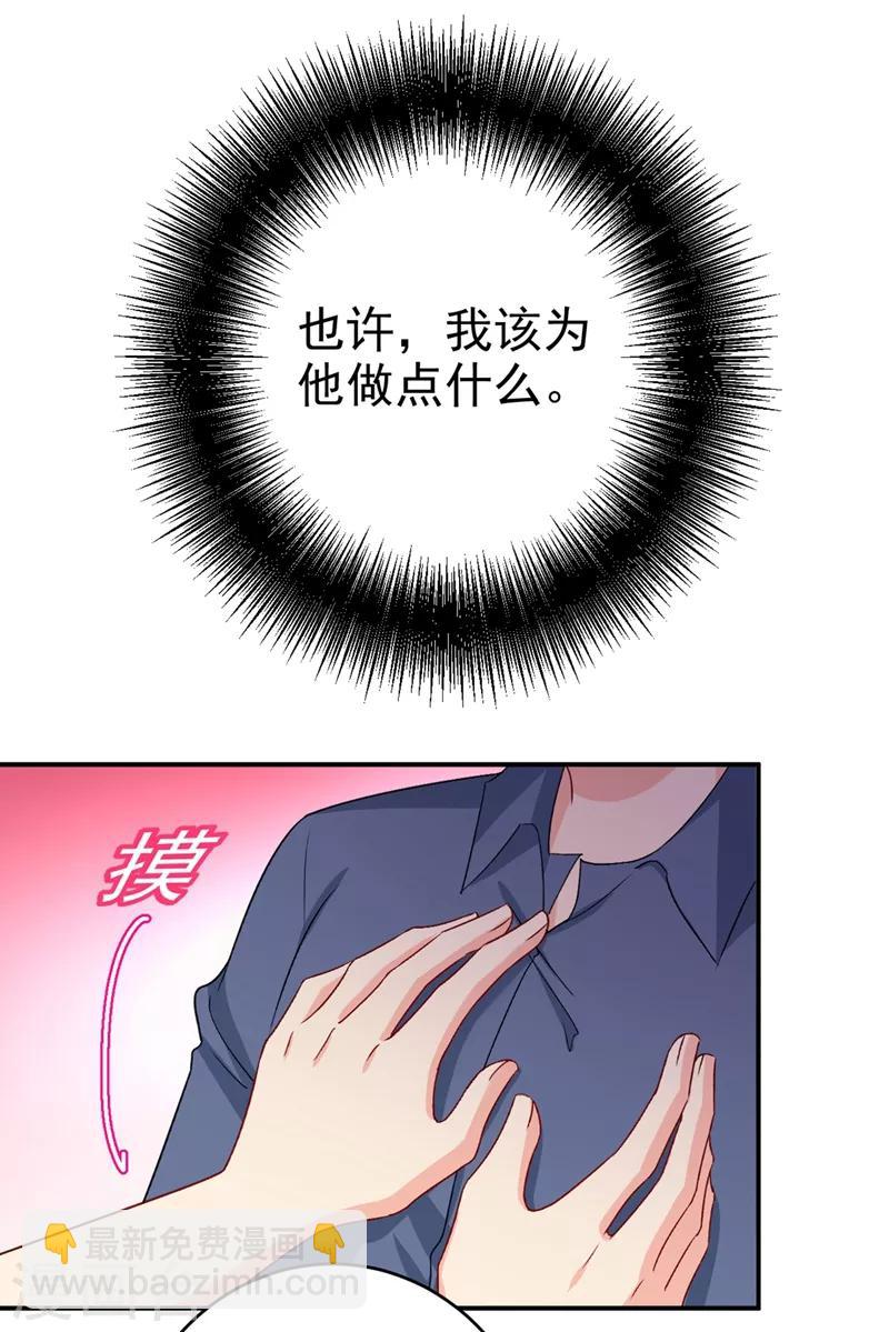 🍘我的男人是个偏执狂 第285话 心境的转变 第24页