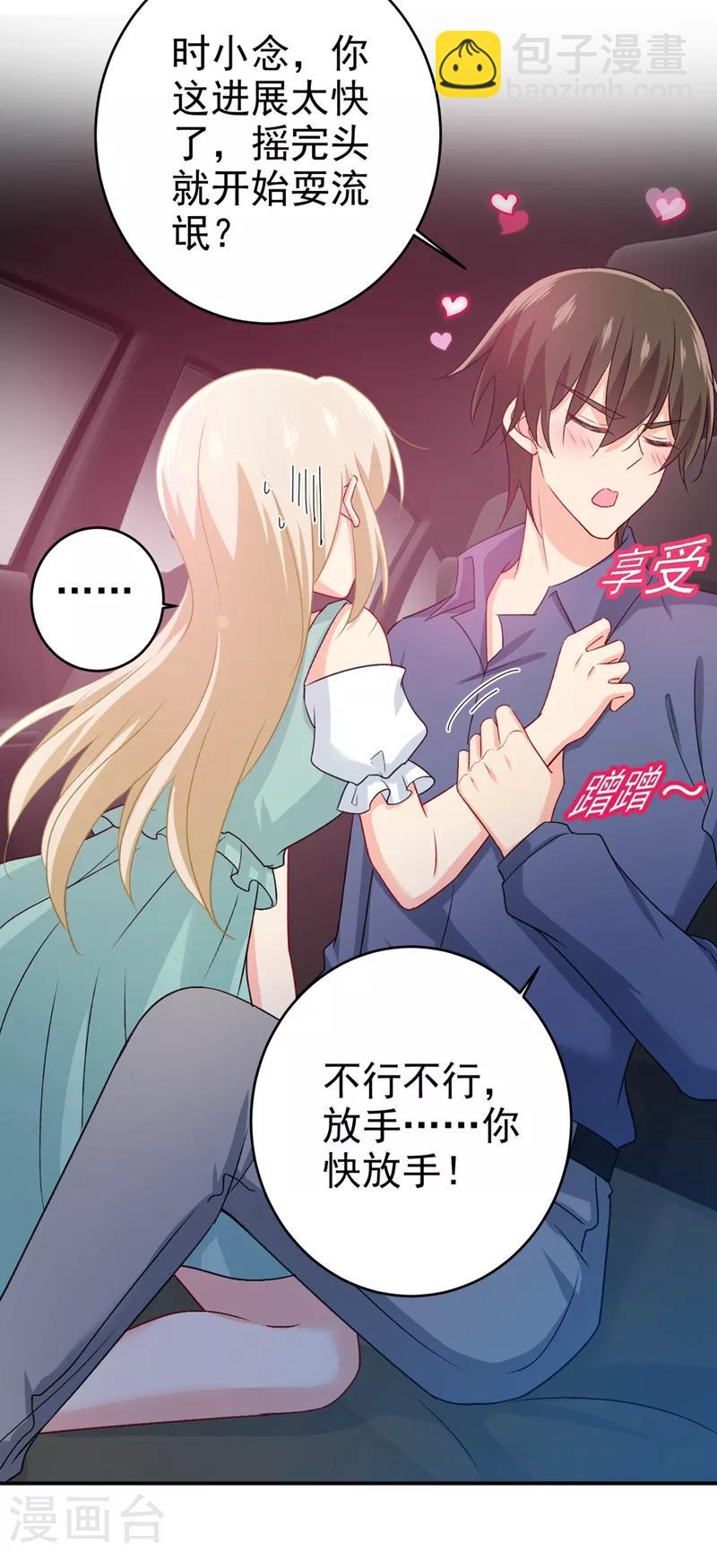 🍘我的男人是个偏执狂 第285话 心境的转变 第25页