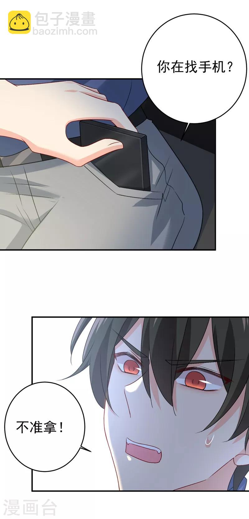 🍘我的男人是个偏执狂 第285话 心境的转变 第26页