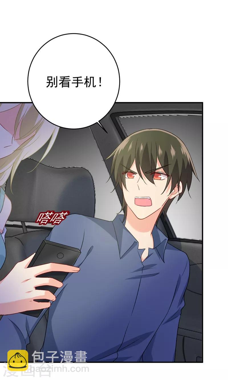🍘我的男人是个偏执狂 第285话 心境的转变 第27页