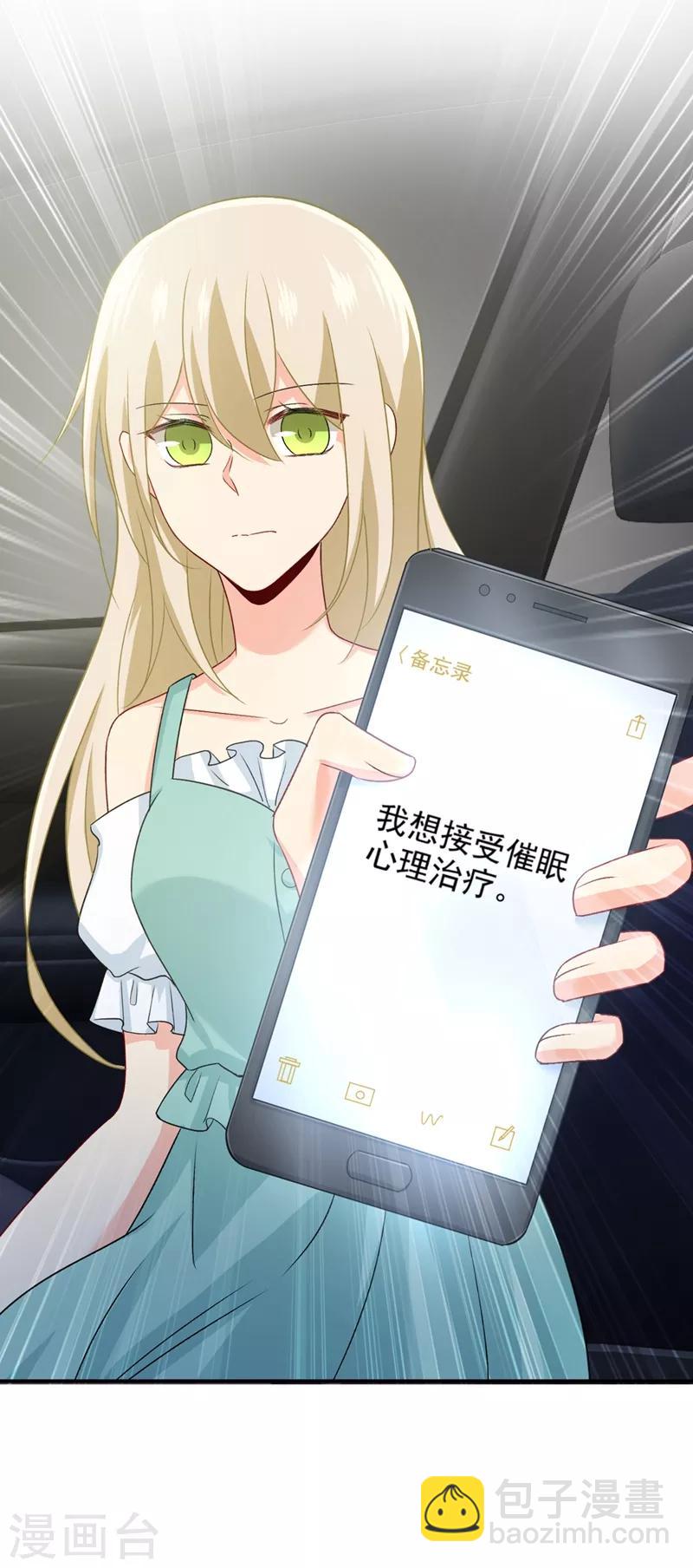 🍘我的男人是个偏执狂 第285话 心境的转变 第29页