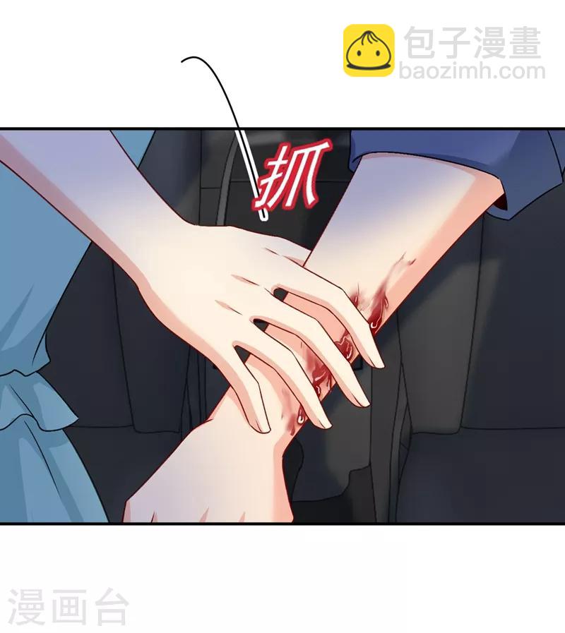 🍘我的男人是个偏执狂 第285话 心境的转变 第8页