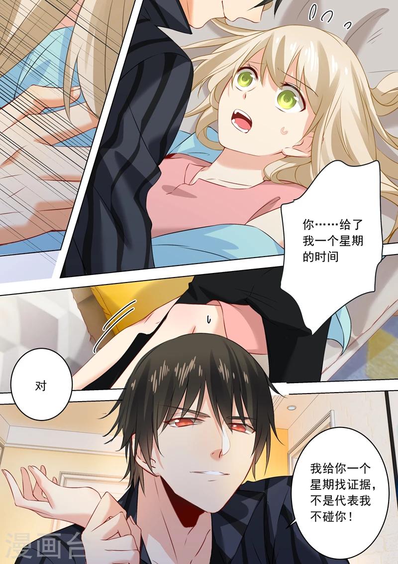 🍘我的男人是个偏执狂 第30话 恶人自有天收 第1页