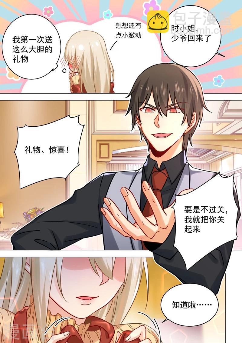 🍘我的男人是个偏执狂 第30话 恶人自有天收 第10页