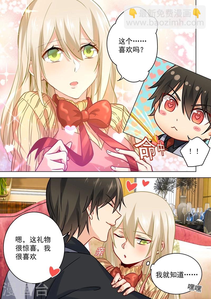 🍘我的男人是个偏执狂 第30话 恶人自有天收 第11页