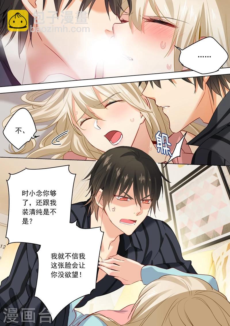 🍘我的男人是个偏执狂 第30话 恶人自有天收 第2页