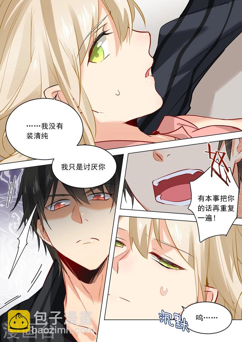 🍘我的男人是个偏执狂 第30话 恶人自有天收 第3页